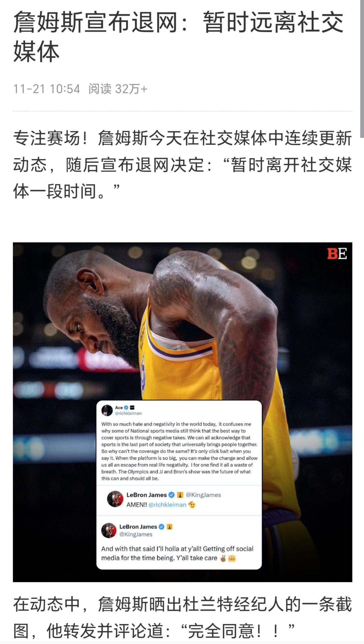 詹姆斯重返赛场，败北首场状态出色，日本队观众沸腾！